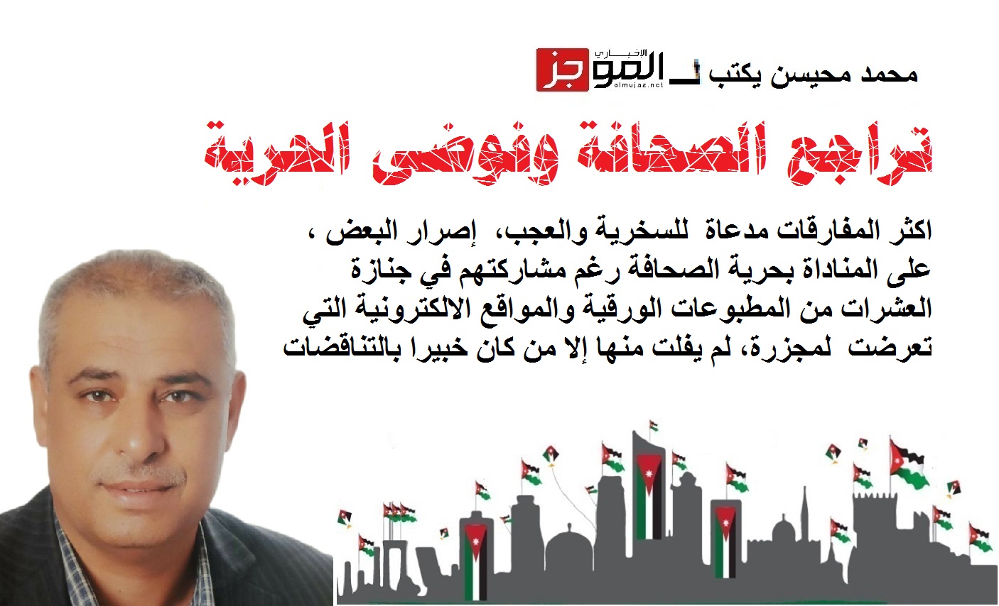 تراجع الصحافة وفوضى الحرية