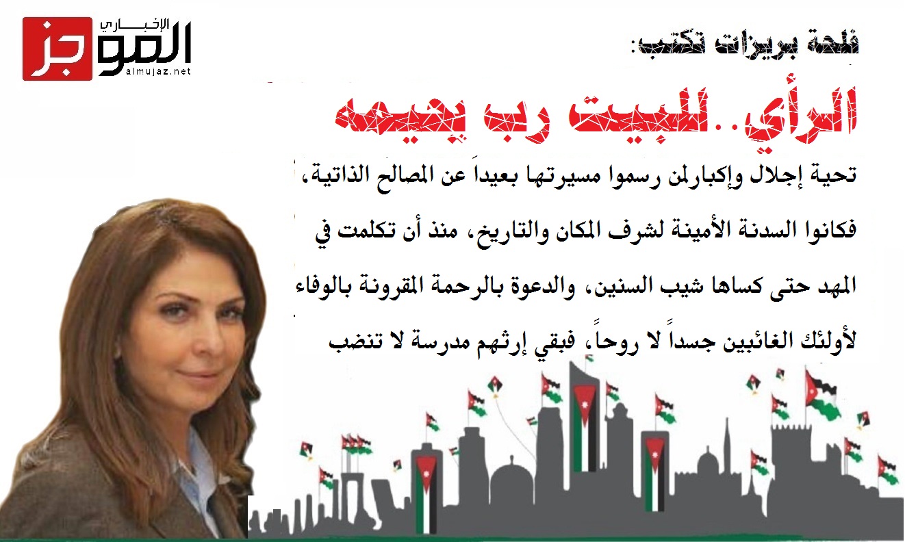 الرأيللبيت رب يحيمه