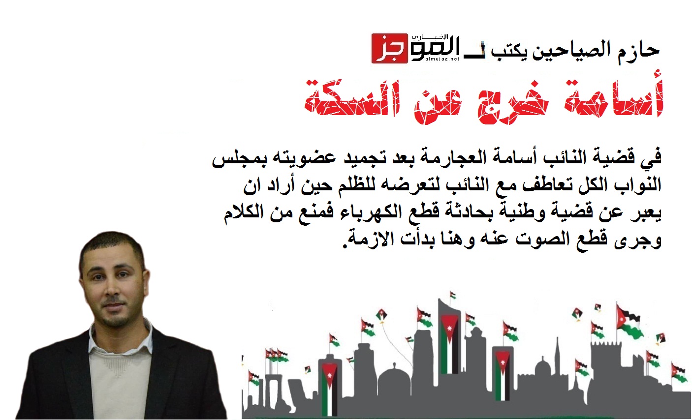 أسامة خرج عن السكة والحوار مطلوب