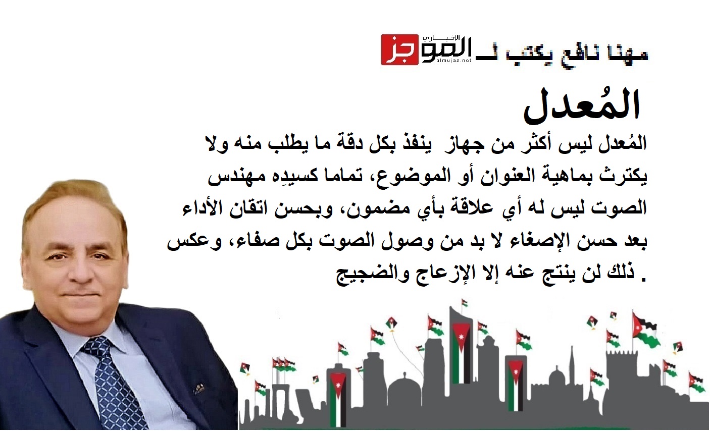 المُعدل