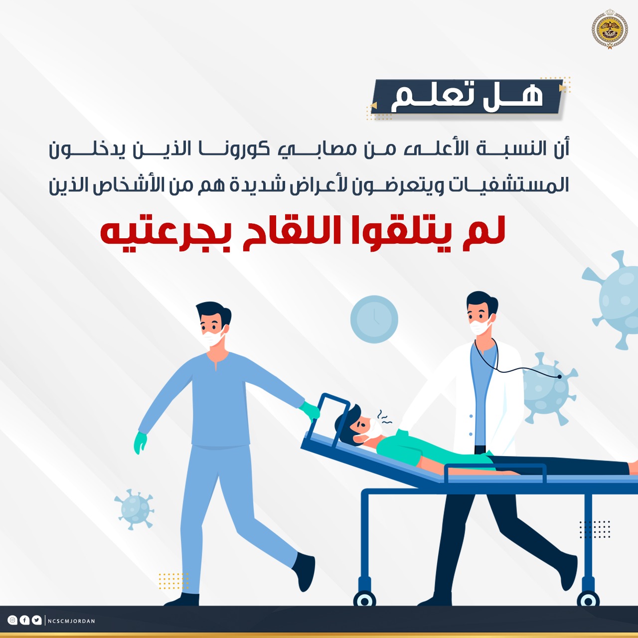اللقاح حماية ويحد من دخول المستشفيات والتعرض للحالات الشديدة