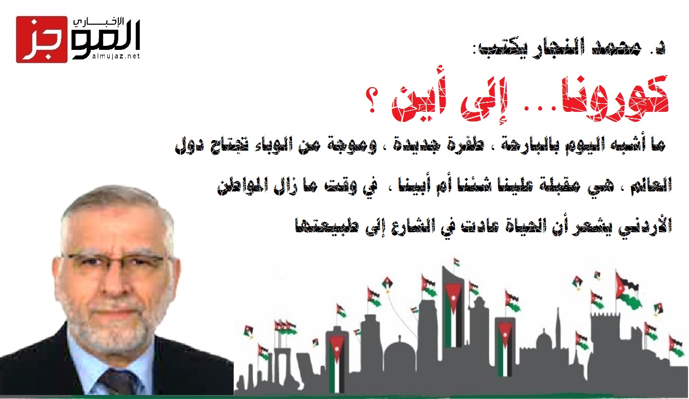 كورونا إلى أين