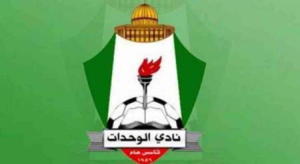 الوحدات يعترض على منع جماهيره من ادخال المياه