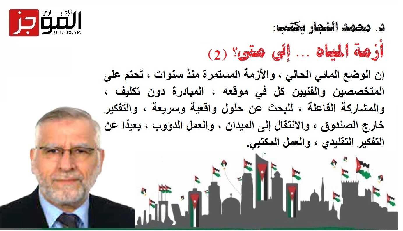 أزمة المياه إلى متى 2