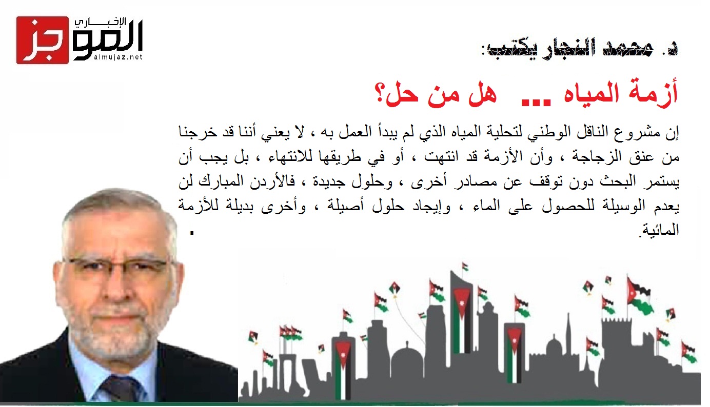 أزمة المياه هل من حل