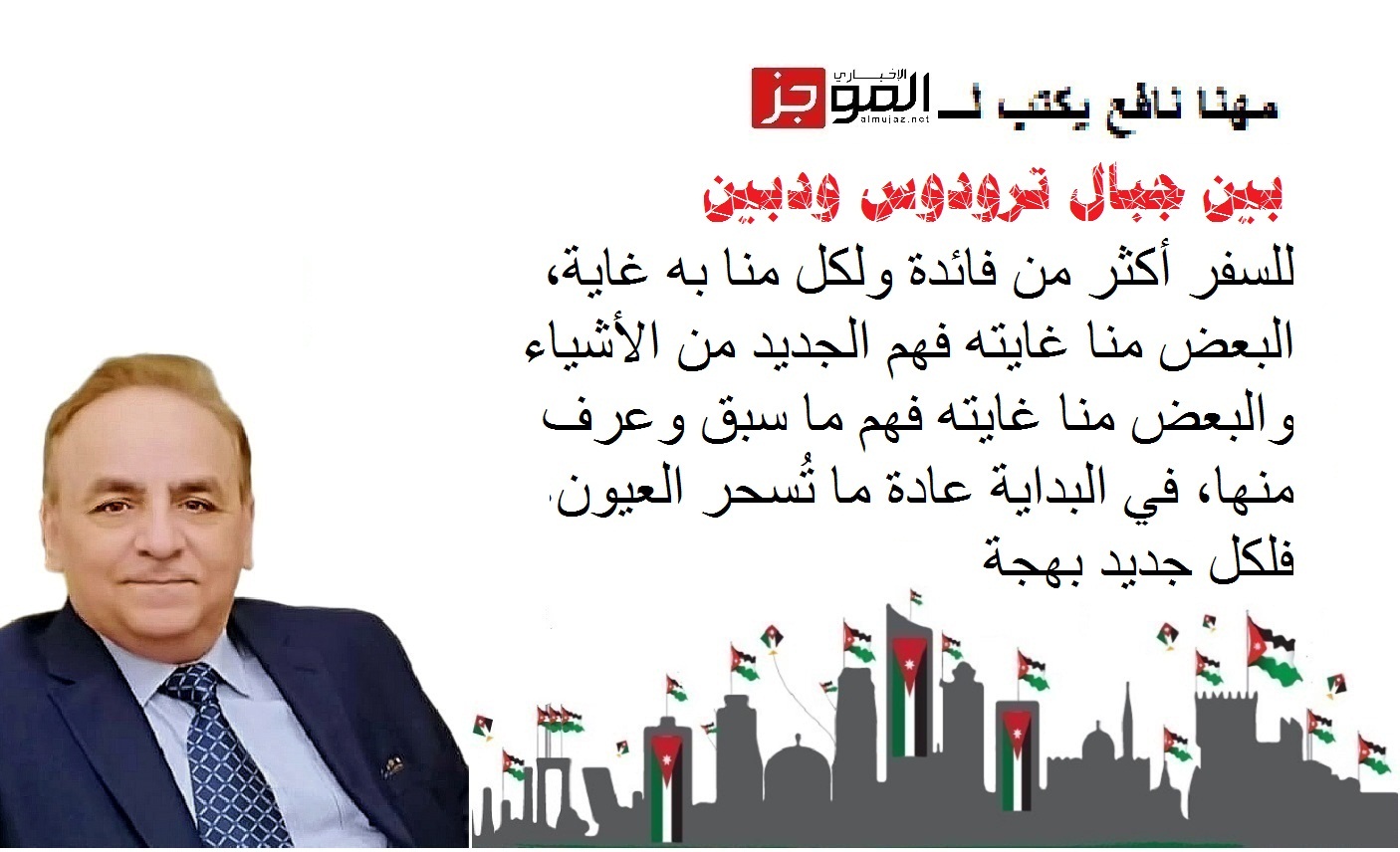 بين جبال ترودوس ودبين