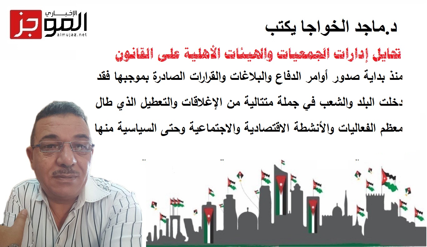 تحايل إدارات الجمعيات والهيئات الأهلية على القانون
