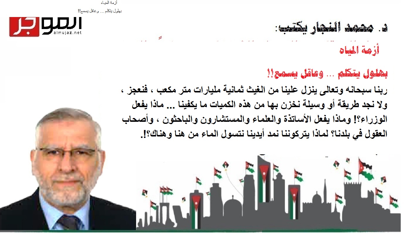 أزمة المياه بهلول يتكلم وعاقل يسمع