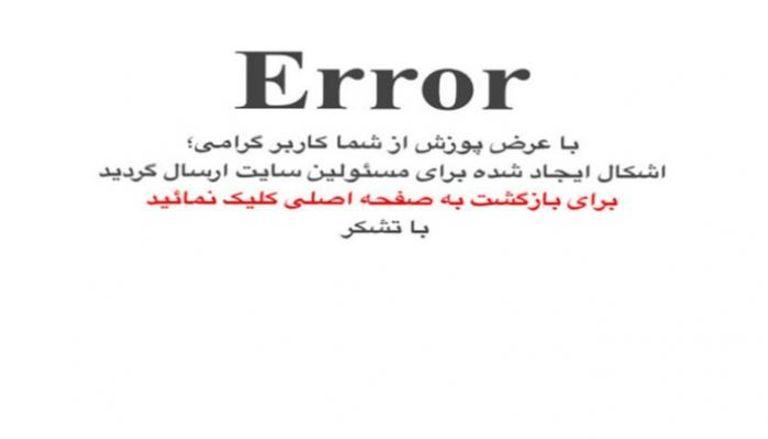 اختراق موقع إيرانية رسمية